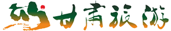 甘肅旅游網